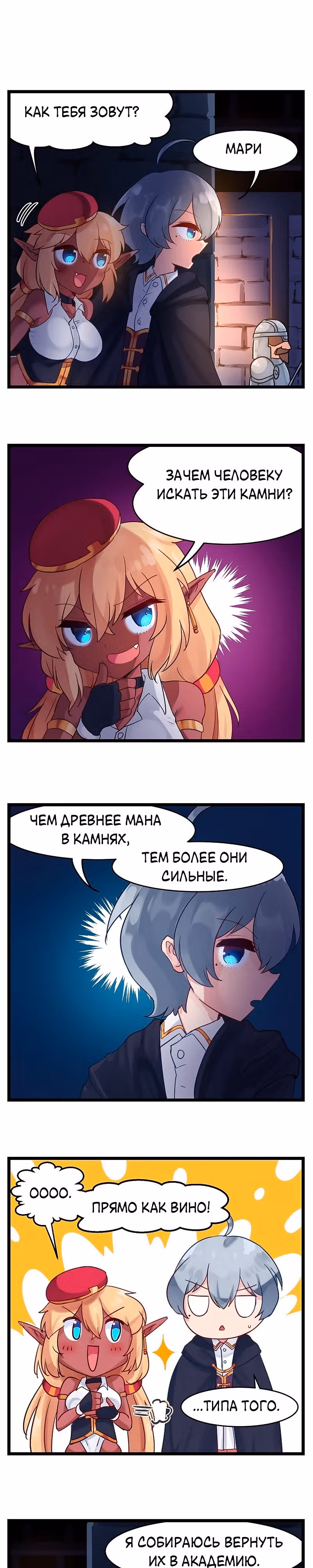 Миллион золотых — Том 1 · Глава 13, страница 1
