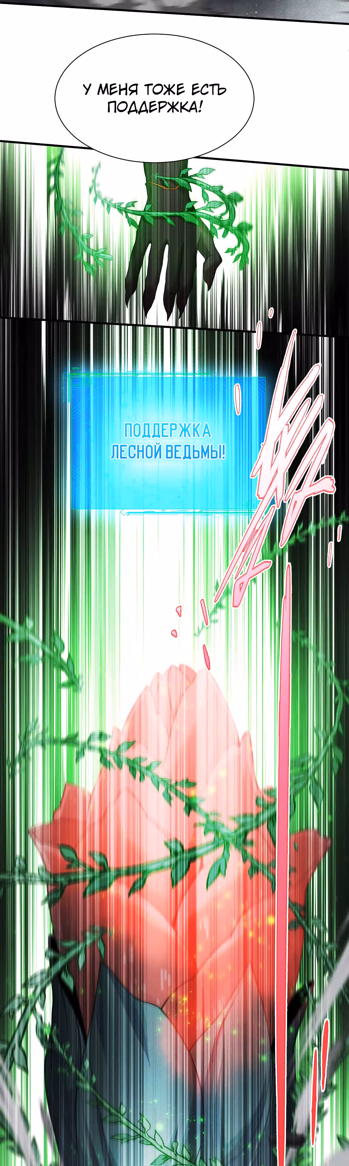 оверклокер — Том 1 · Глава 7, страница 28