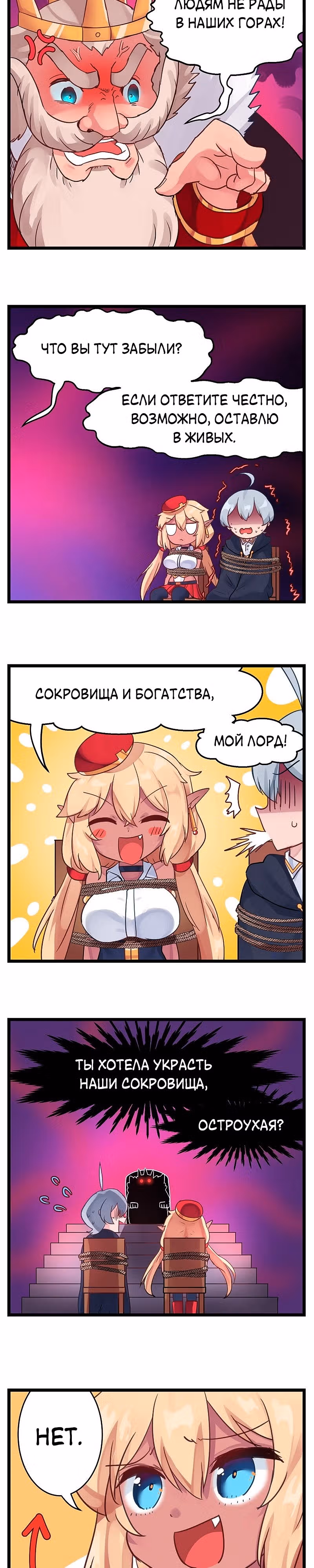 Миллион золотых — Том 1 · Глава 14, страница 2