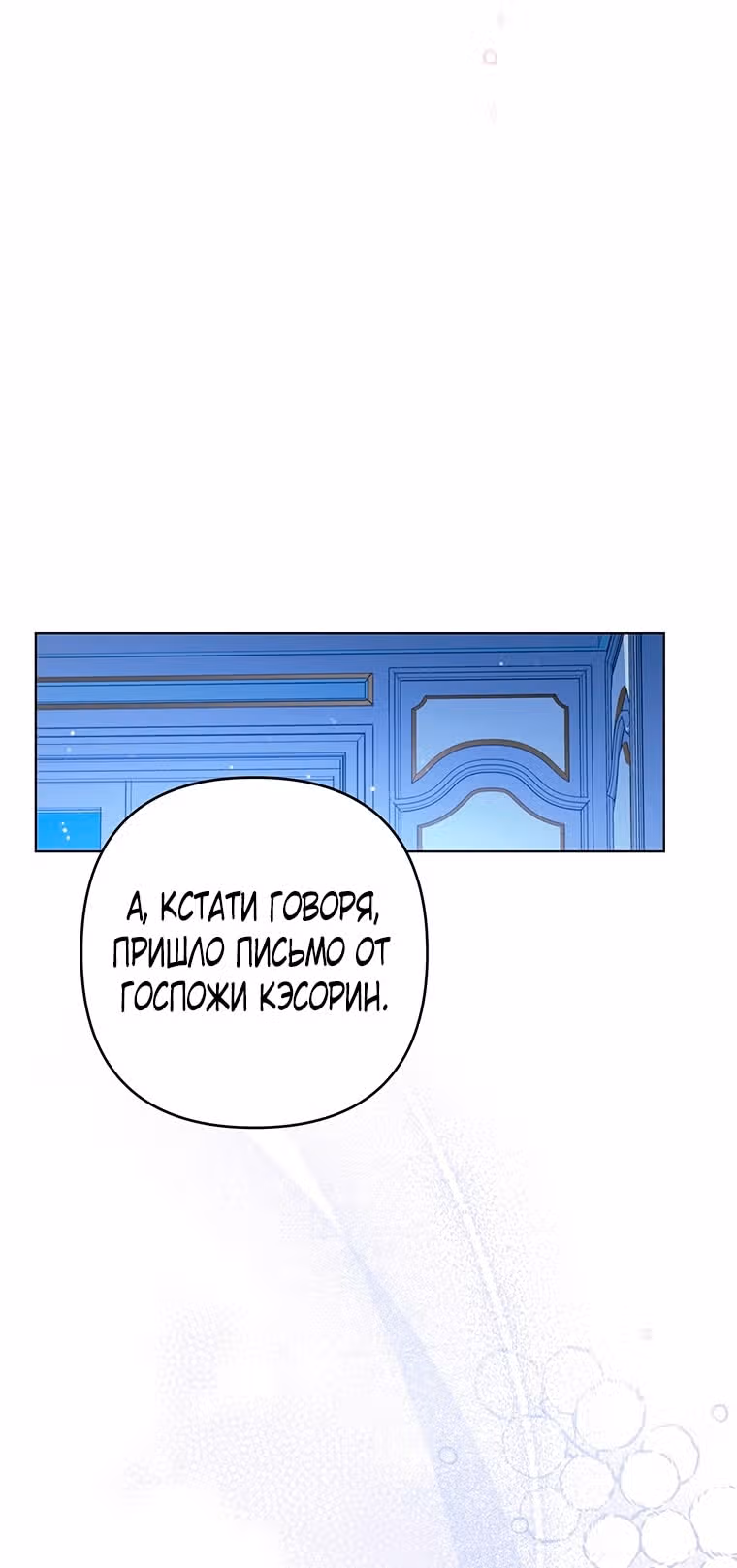 Для того, чтобы помочь тебе понять — Том 2 · Глава 125, страница 14