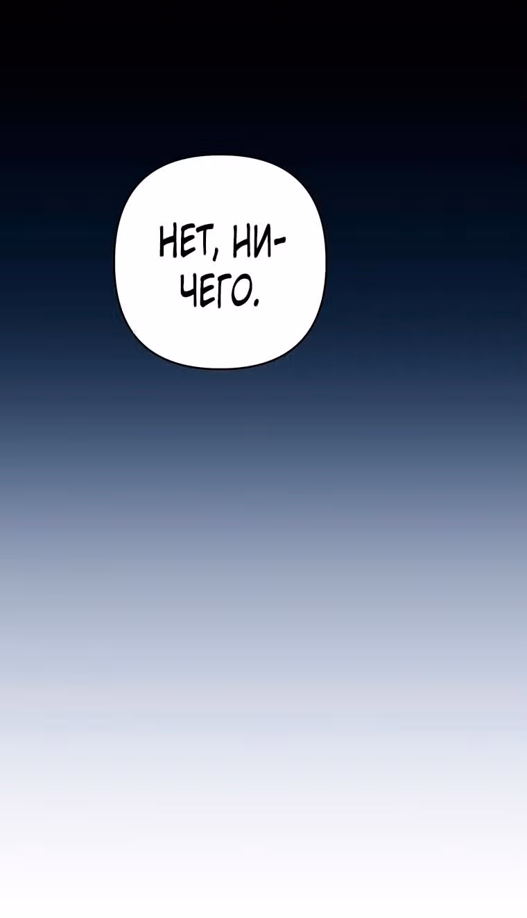 Для того, чтобы помочь тебе понять — Том 2 · Глава 125, страница 53