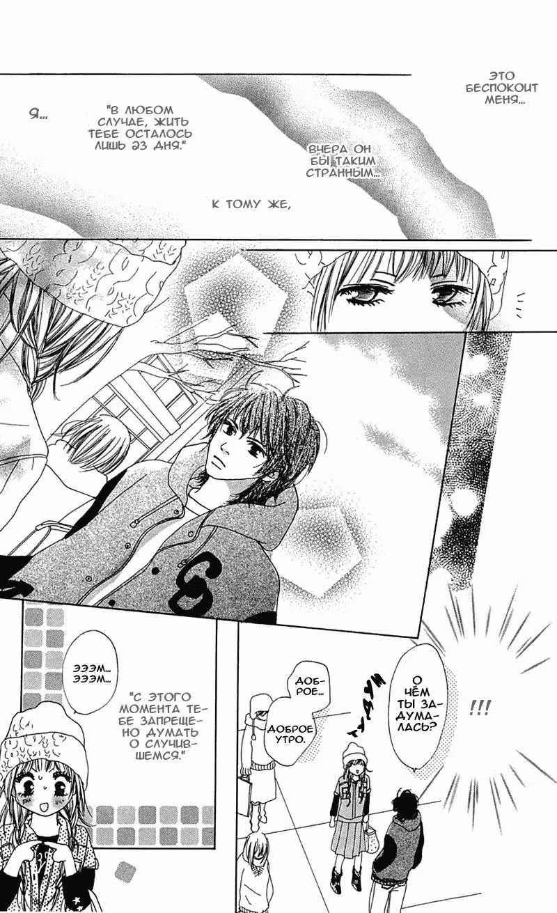 Как велит Бог Смерти — Том 1 · Глава 4, страница 20