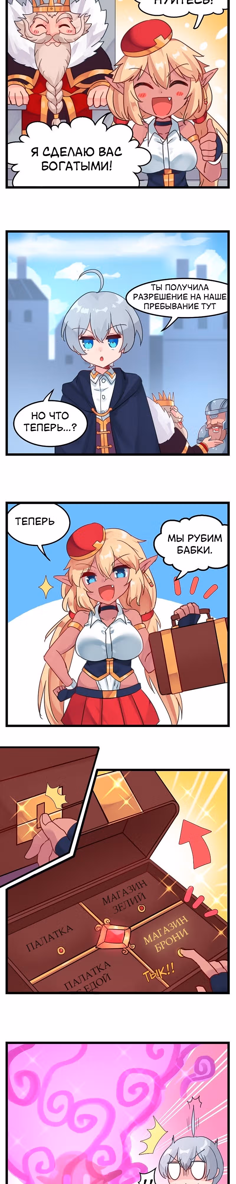Миллион золотых — Том 1 · Глава 15, страница 2