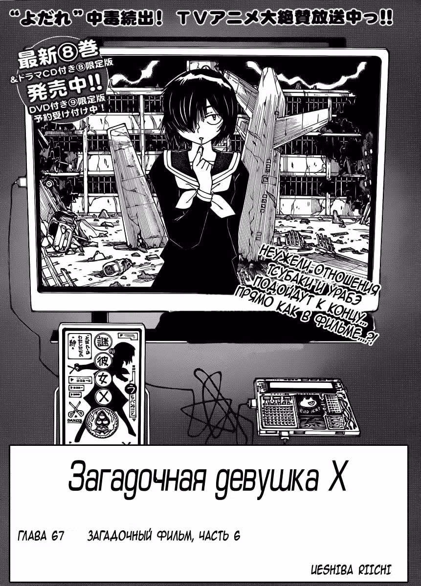 Загадочная девушка Х — Том 9 · Глава 67, страница 3