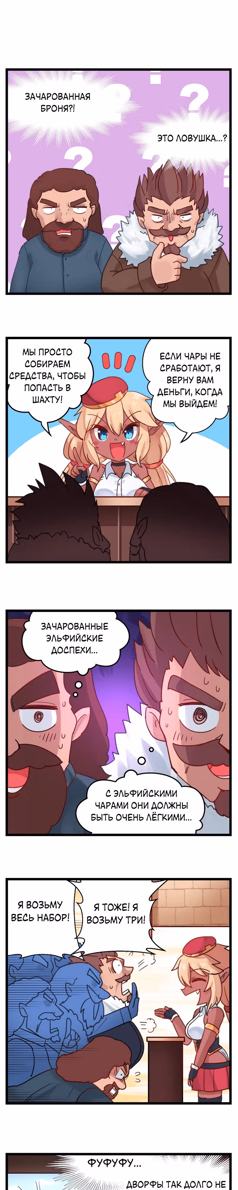 Миллион золотых — Том 1 · Глава 16, страница 1