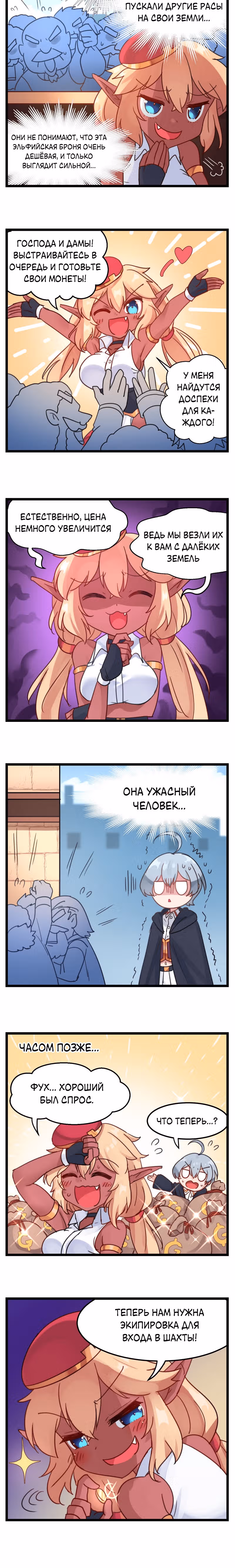 Миллион золотых — Том 1 · Глава 16, страница 2
