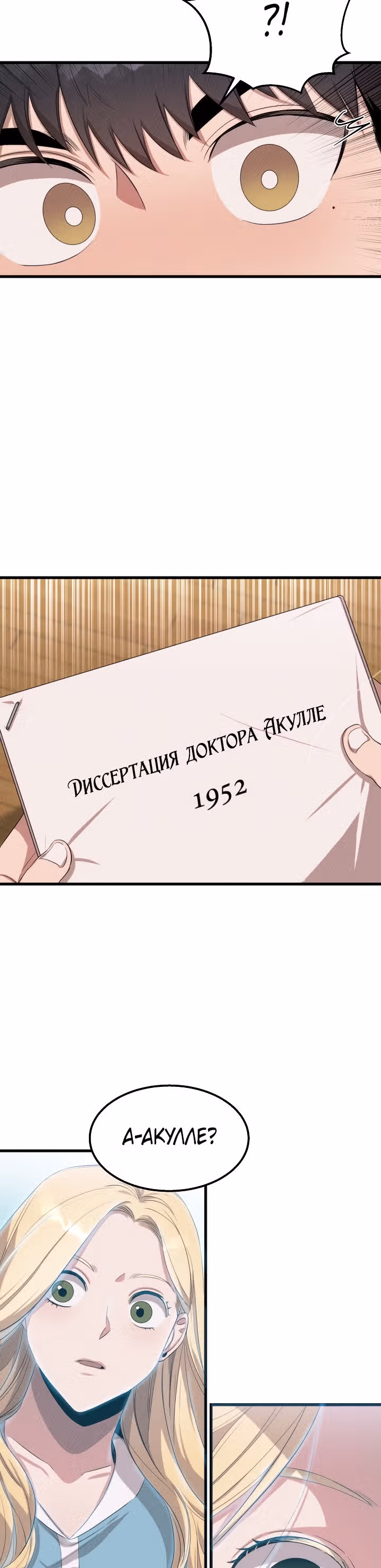 Гениальный доктор Ли Му Чжин — Том 1 · Глава 43, страница 23