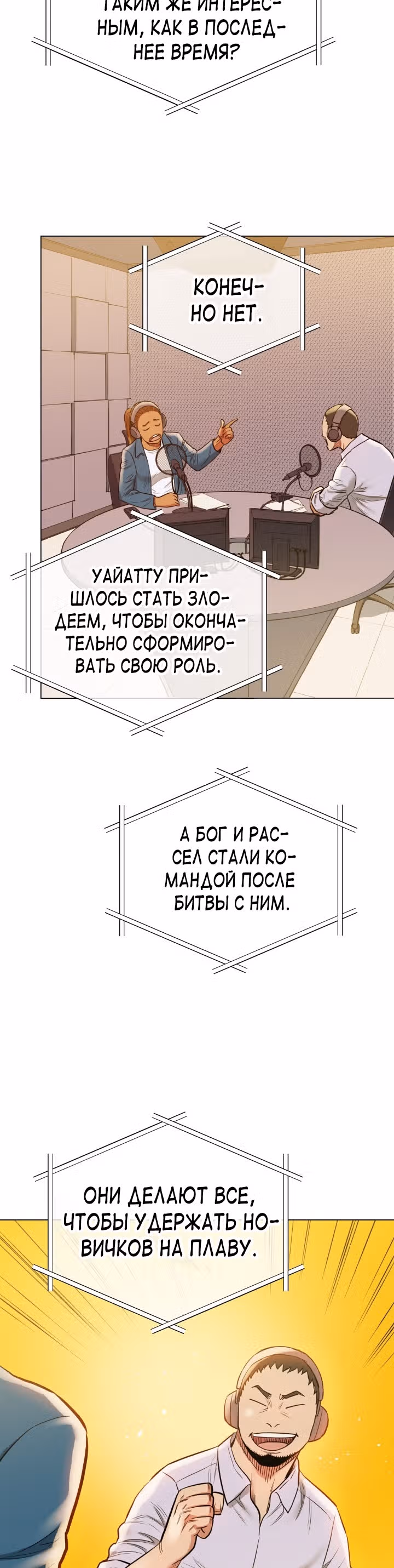 Бог рестлинга — Том 1 · Глава 31, страница 30