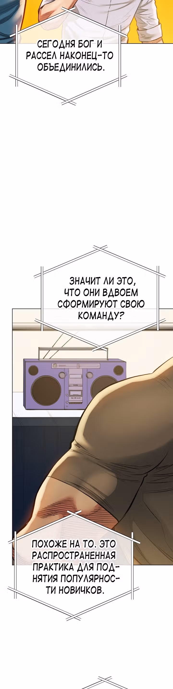 Бог рестлинга — Том 1 · Глава 31, страница 31