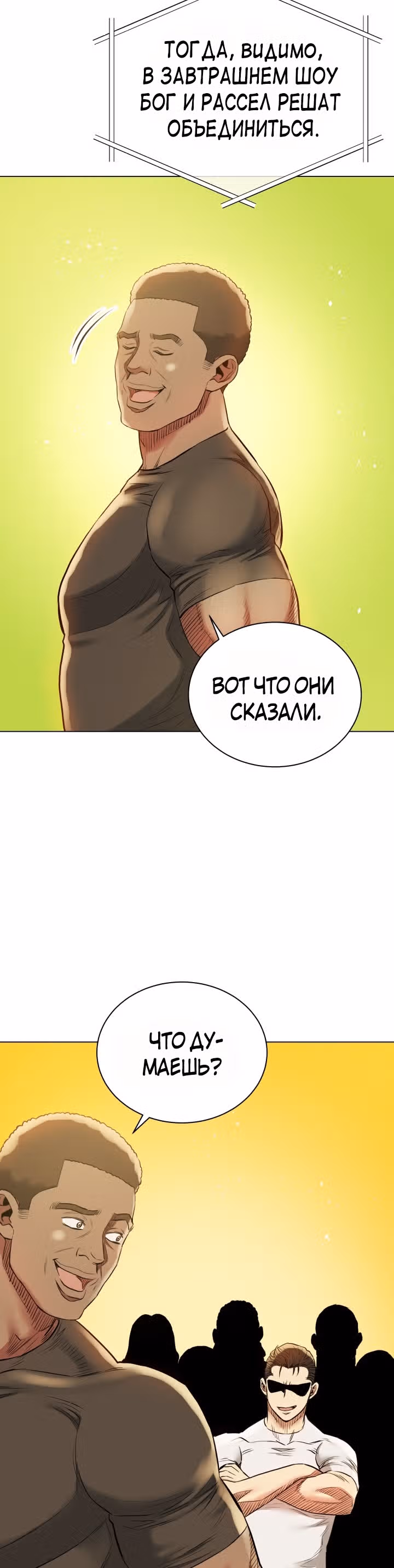 Бог рестлинга — Том 1 · Глава 31, страница 32
