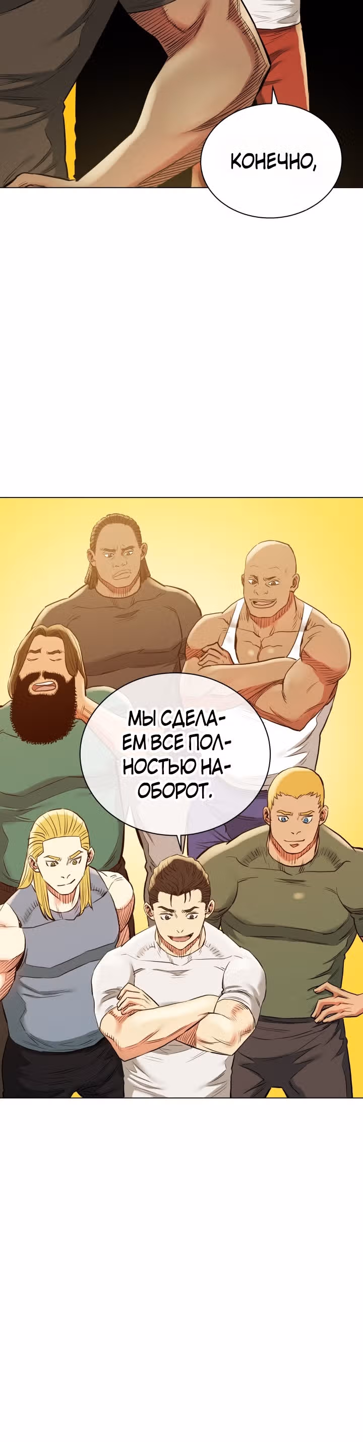 Бог рестлинга — Том 1 · Глава 31, страница 33