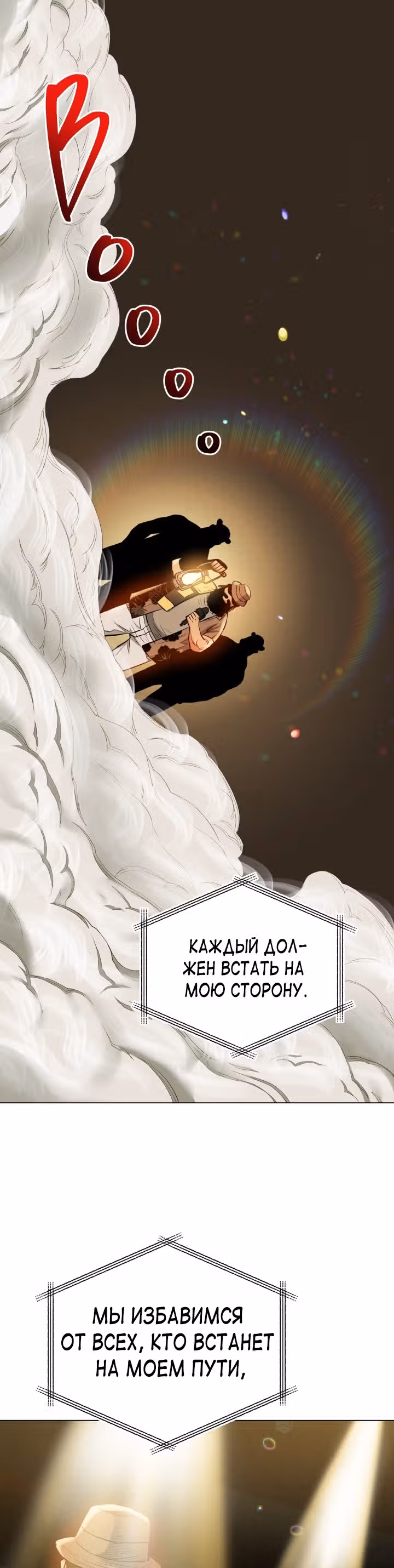 Бог рестлинга — Том 1 · Глава 31, страница 36