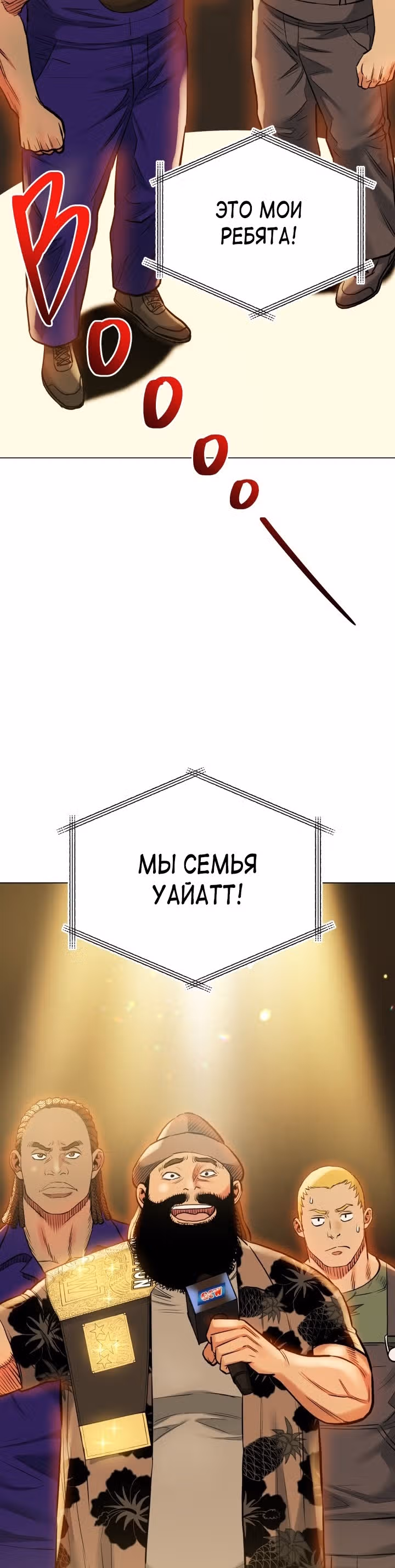 Бог рестлинга — Том 1 · Глава 31, страница 38