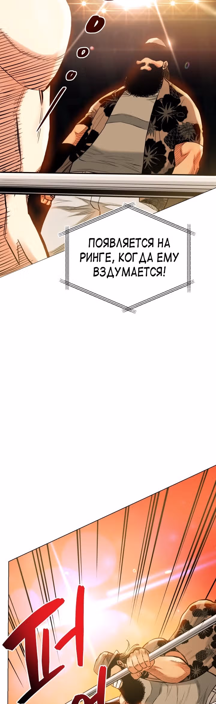 Бог рестлинга — Том 1 · Глава 31, страница 5