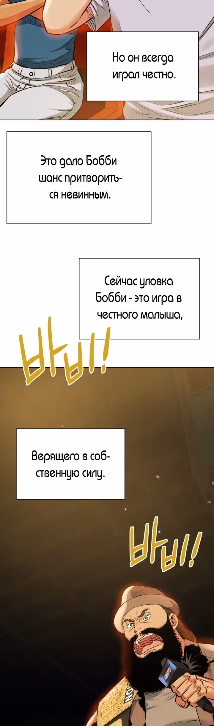 Бог рестлинга — Том 1 · Глава 31, страница 43
