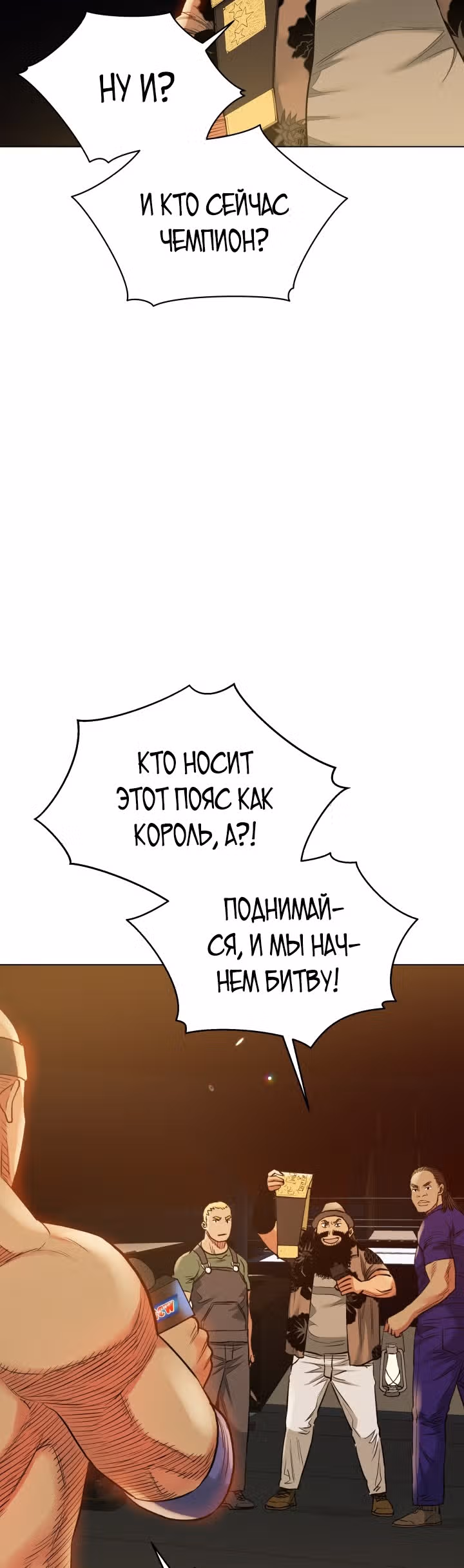 Бог рестлинга — Том 1 · Глава 31, страница 44