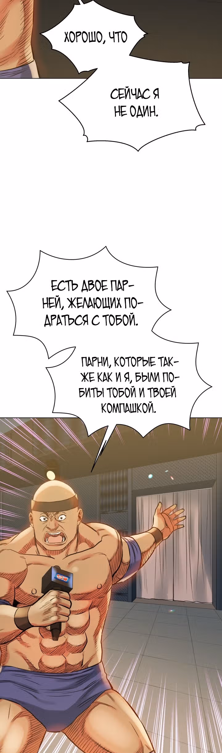 Бог рестлинга — Том 1 · Глава 31, страница 45
