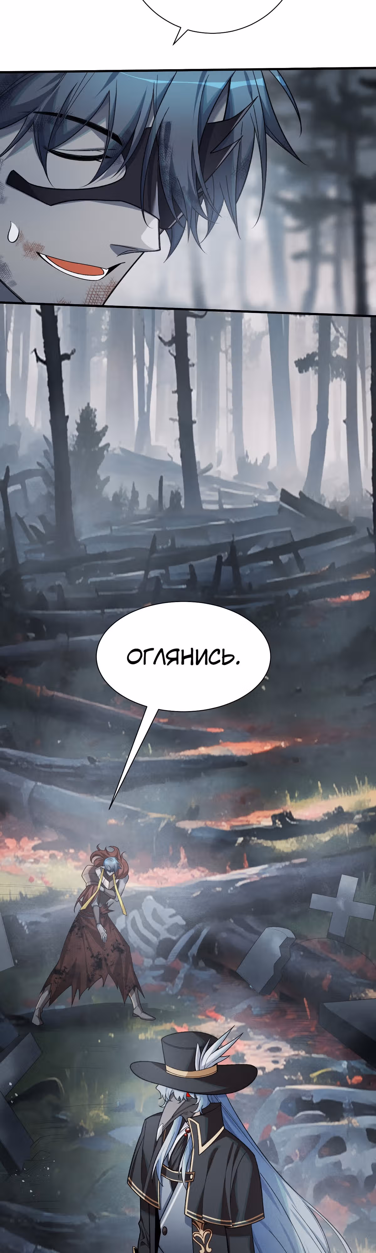 оверклокер — Том 1 · Глава 8, страница 14