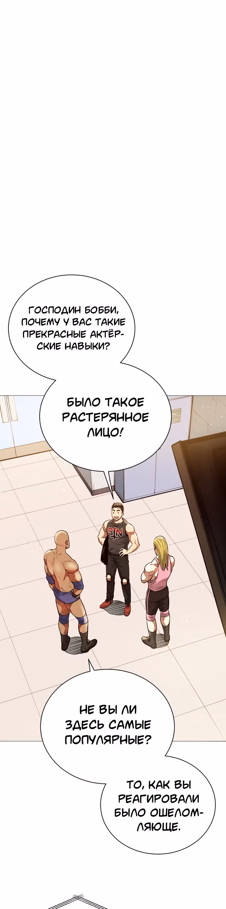 Бог рестлинга — Том 1 · Глава 32, страница 1