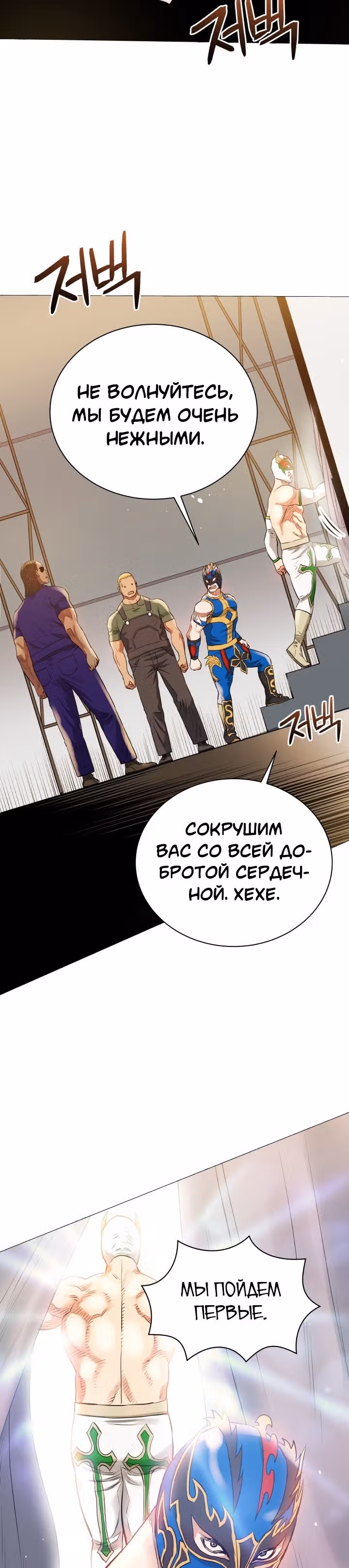 Бог рестлинга — Том 1 · Глава 32, страница 11