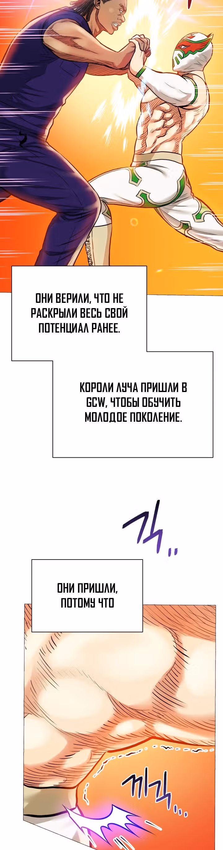 Бог рестлинга — Том 1 · Глава 32, страница 19