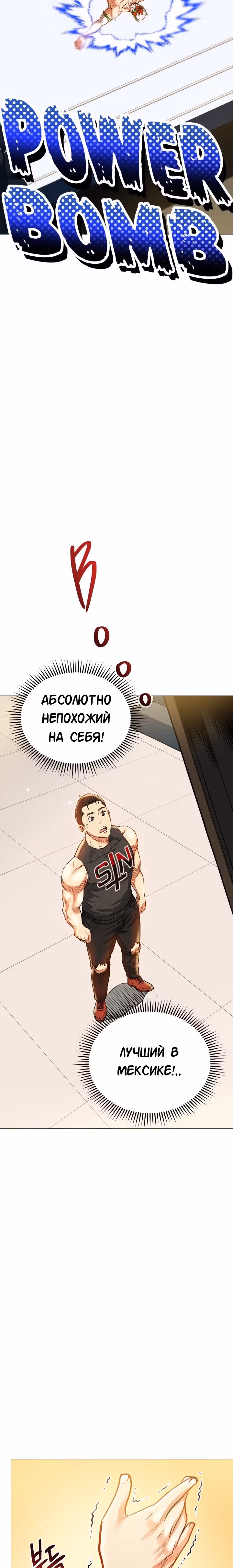 Бог рестлинга — Том 1 · Глава 32, страница 30