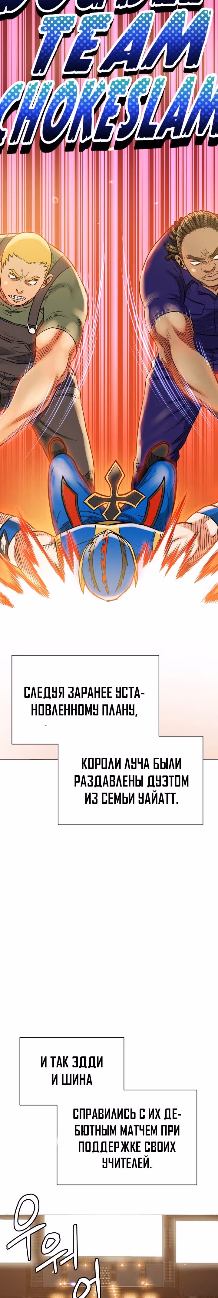 Бог рестлинга — Том 1 · Глава 32, страница 38