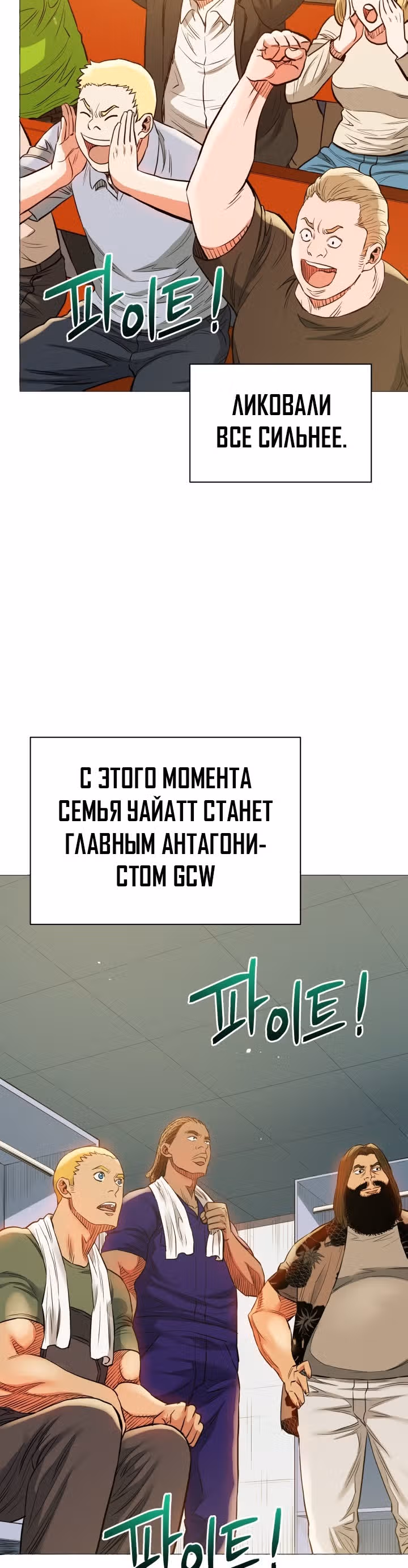 Бог рестлинга — Том 1 · Глава 32, страница 46
