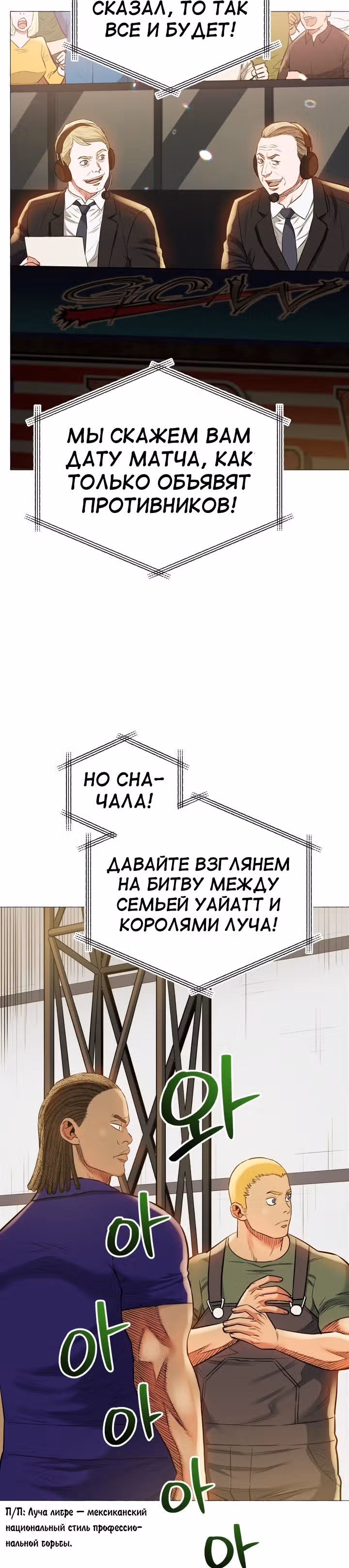 Бог рестлинга — Том 1 · Глава 32, страница 9