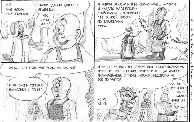 Очередной Фентезийно-Игровой Комикс — Том 1 · Глава 23, страница 1