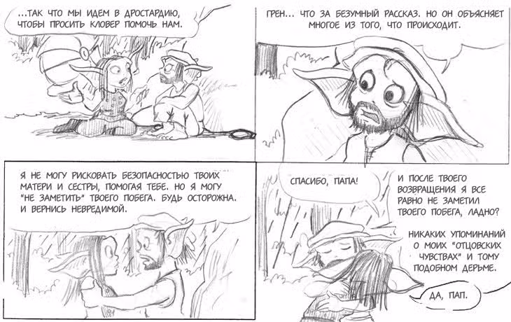 Очередной Фентезийно-Игровой Комикс — Том 1 · Глава 23, страница 109