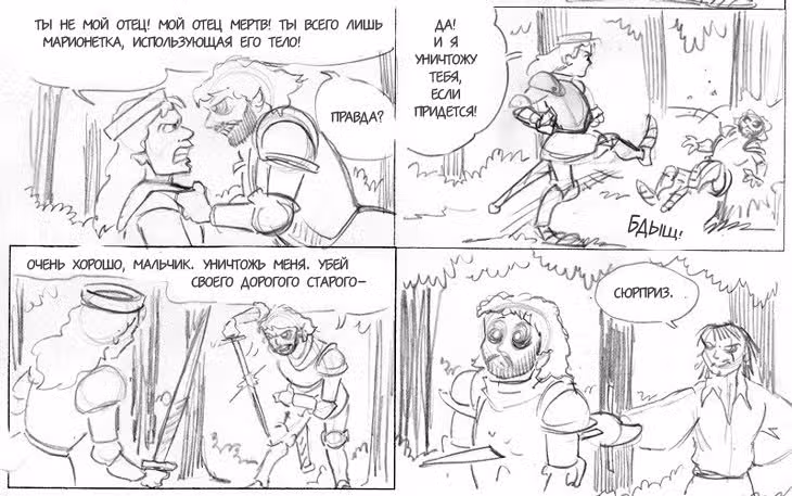 Очередной Фентезийно-Игровой Комикс — Том 1 · Глава 23, страница 111