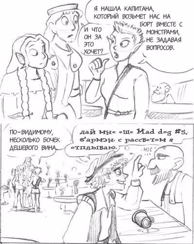 Очередной Фентезийно-Игровой Комикс — Том 1 · Глава 23, страница 116