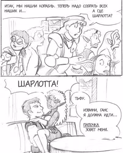 Очередной Фентезийно-Игровой Комикс — Том 1 · Глава 23, страница 117