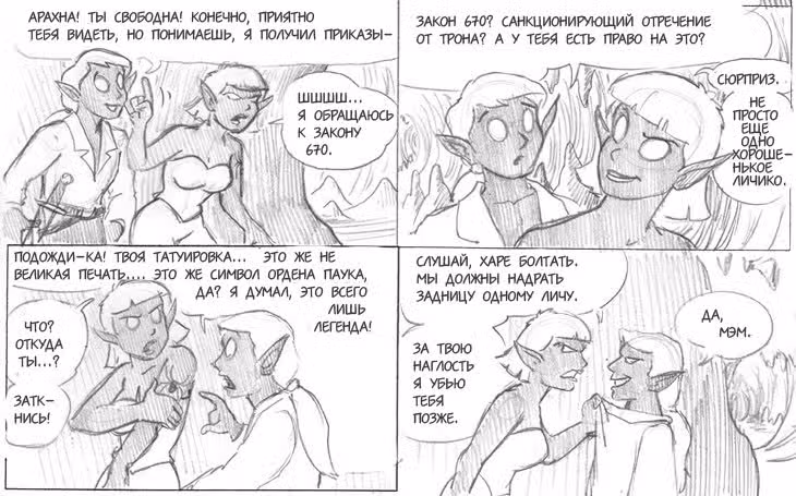 Очередной Фентезийно-Игровой Комикс — Том 1 · Глава 23, страница 121
