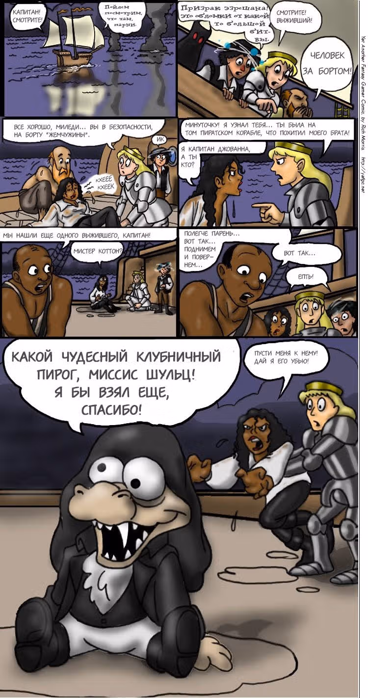 Очередной Фентезийно-Игровой Комикс — Том 1 · Глава 23, страница 124