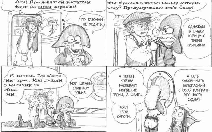 Очередной Фентезийно-Игровой Комикс — Том 1 · Глава 23, страница 126