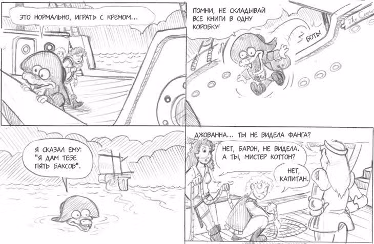 Очередной Фентезийно-Игровой Комикс — Том 1 · Глава 23, страница 127