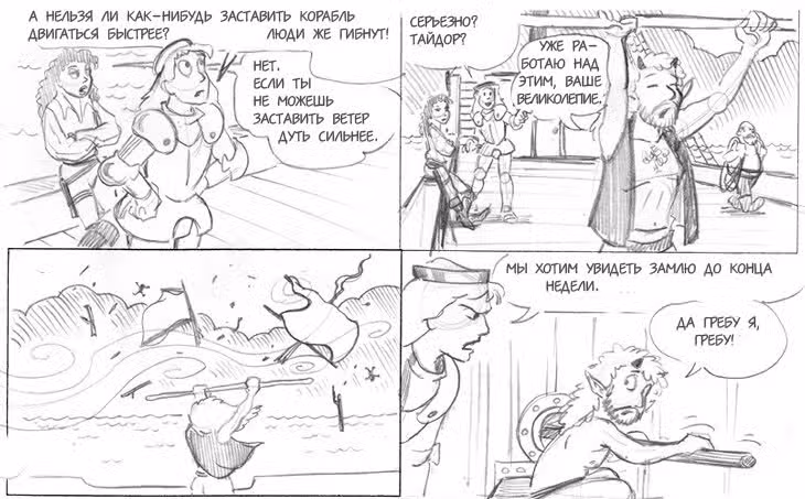 Очередной Фентезийно-Игровой Комикс — Том 1 · Глава 23, страница 128