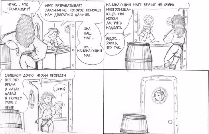 Очередной Фентезийно-Игровой Комикс — Том 1 · Глава 23, страница 129