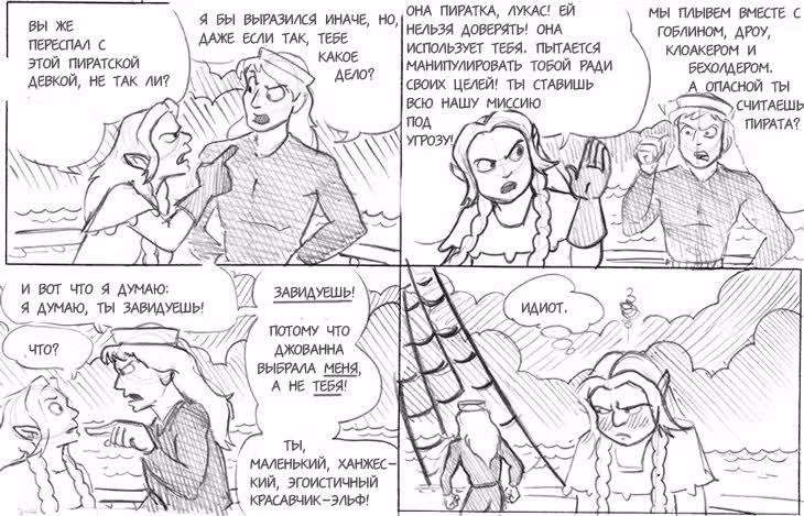 Очередной Фентезийно-Игровой Комикс — Том 1 · Глава 23, страница 131