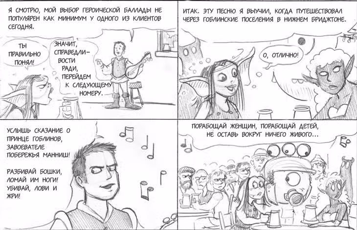 Очередной Фентезийно-Игровой Комикс — Том 1 · Глава 23, страница 140
