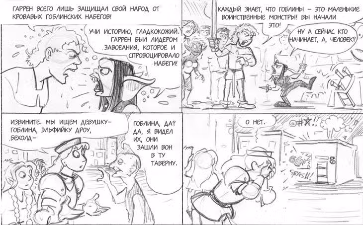 Очередной Фентезийно-Игровой Комикс — Том 1 · Глава 23, страница 141