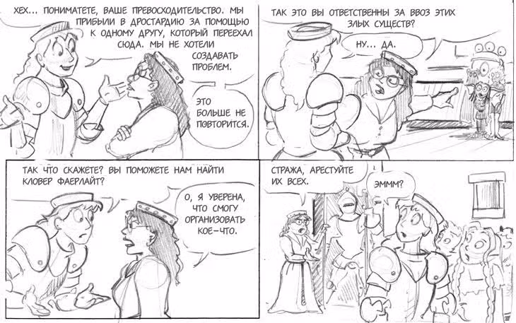 Очередной Фентезийно-Игровой Комикс — Том 1 · Глава 23, страница 143