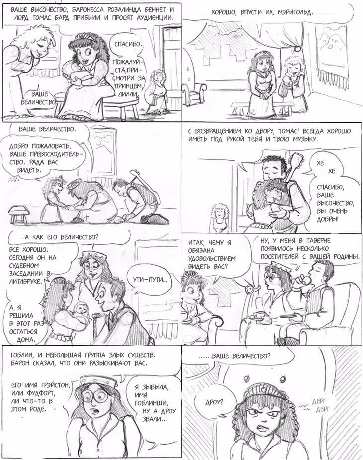Очередной Фентезийно-Игровой Комикс — Том 1 · Глава 23, страница 144