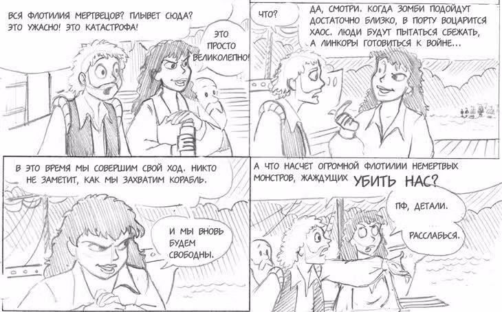Очередной Фентезийно-Игровой Комикс — Том 1 · Глава 23, страница 150