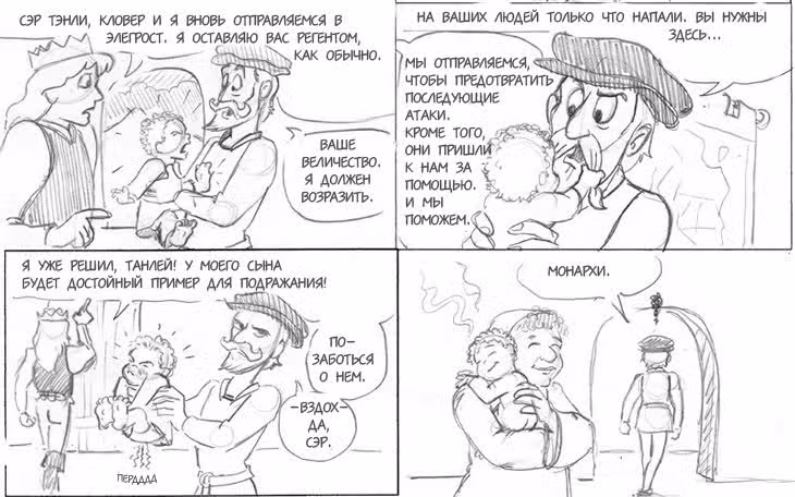 Очередной Фентезийно-Игровой Комикс — Том 1 · Глава 23, страница 157