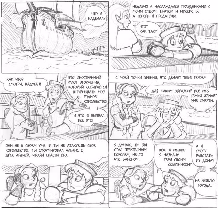 Очередной Фентезийно-Игровой Комикс — Том 1 · Глава 23, страница 158