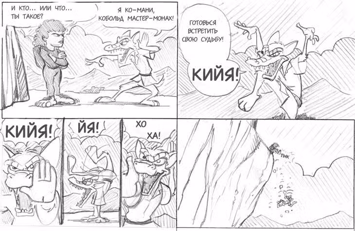 Очередной Фентезийно-Игровой Комикс — Том 1 · Глава 23, страница 163