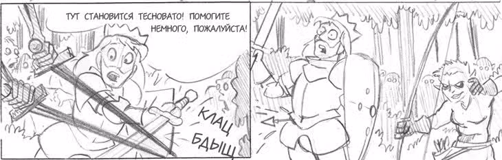 Очередной Фентезийно-Игровой Комикс — Том 1 · Глава 23, страница 170